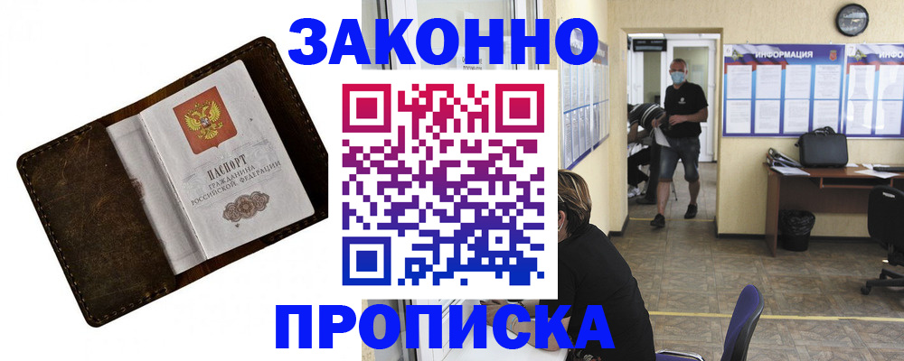 прописка поиск в Надыме