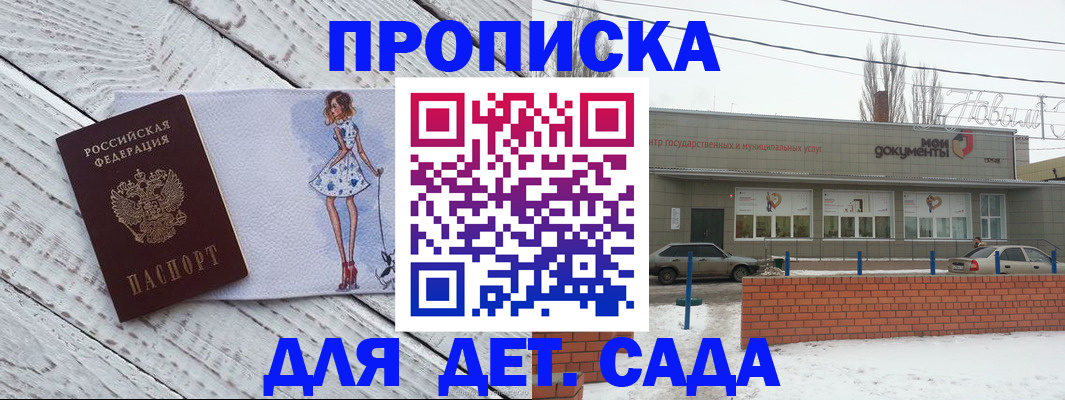 регистрация для дет. сада в Надыме